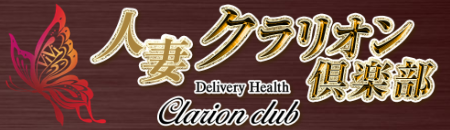人妻クラリオン倶楽部